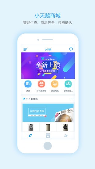 智能,小天鹅