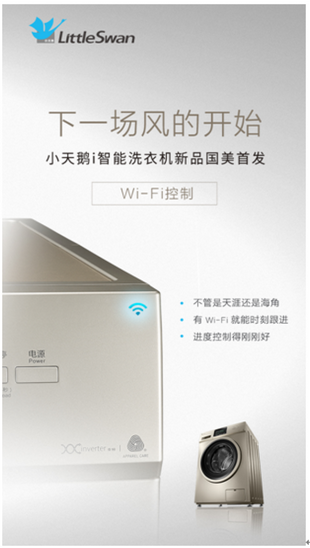 小天鹅i智能