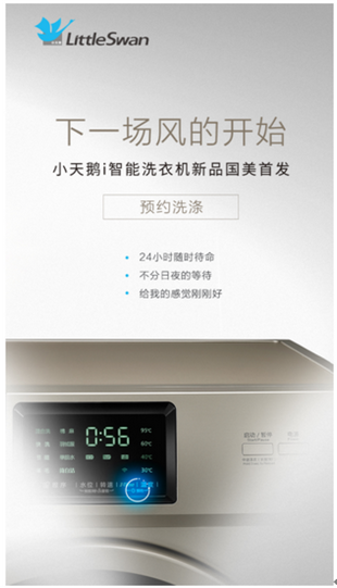 小天鹅i智能app下载