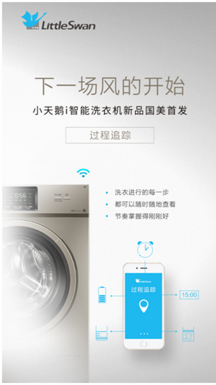 小天鹅i智能