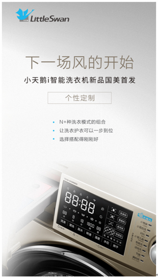 小天鹅i智能app下载