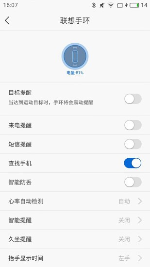 手环,智能,联想