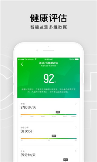 腾讯智能手环