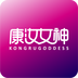 康汝女神