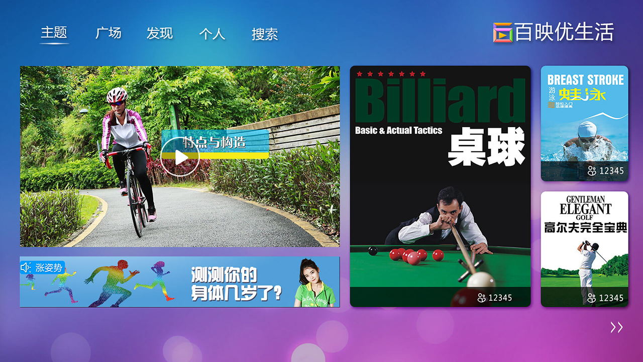 体育运动