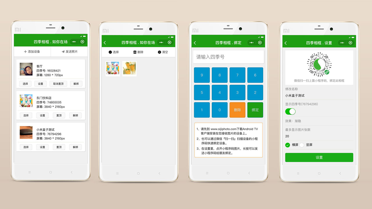 相框,四季,TV