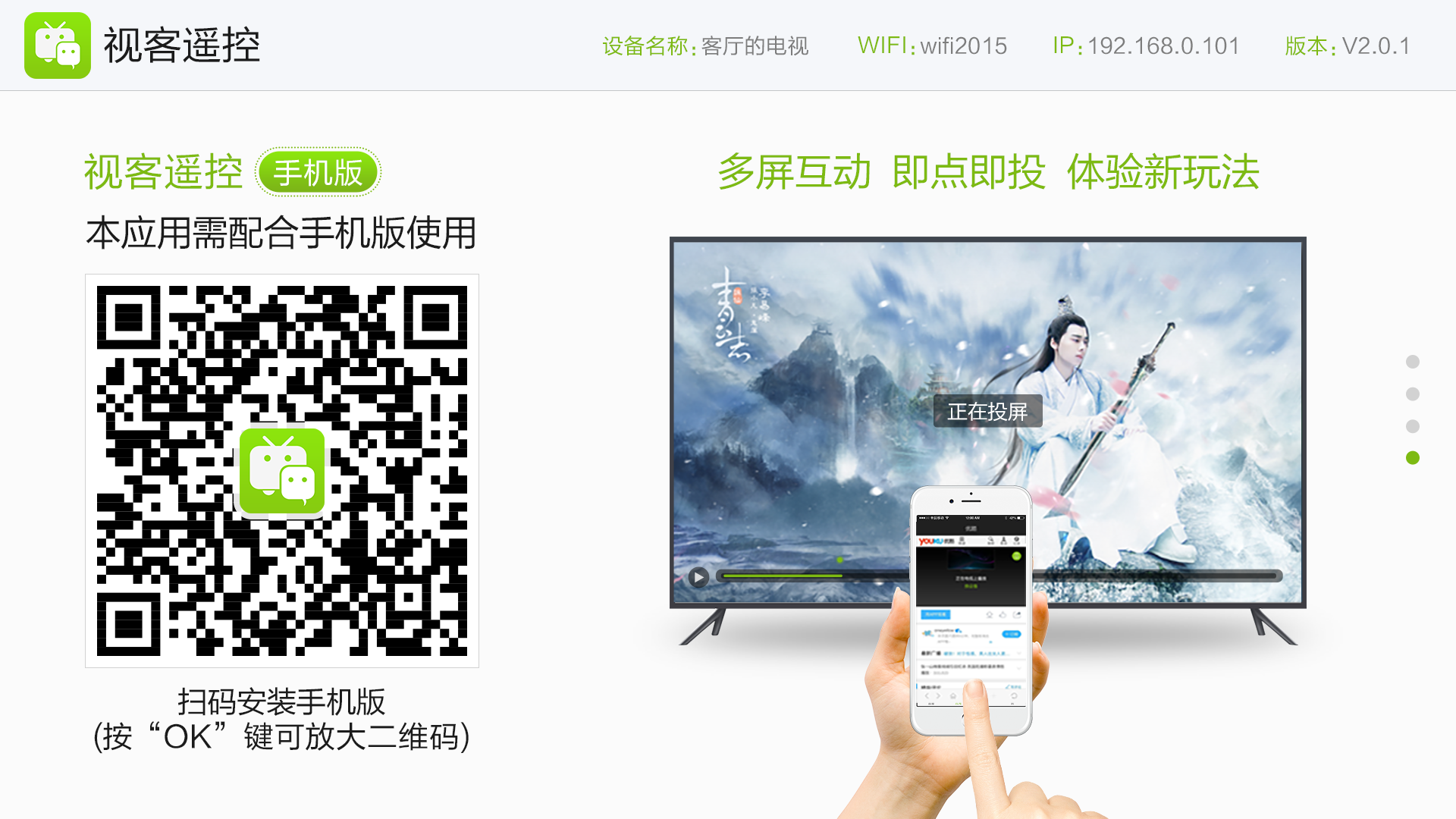 视客,TV