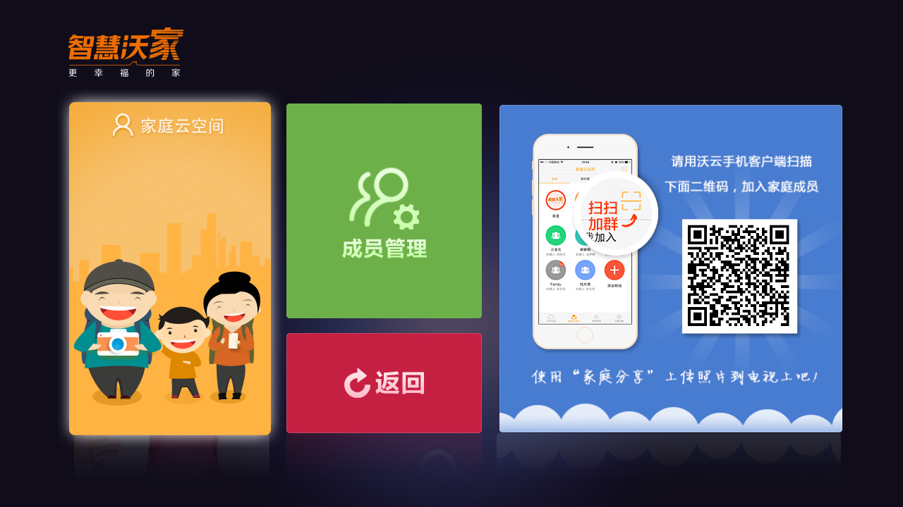 沃家云盘,TV