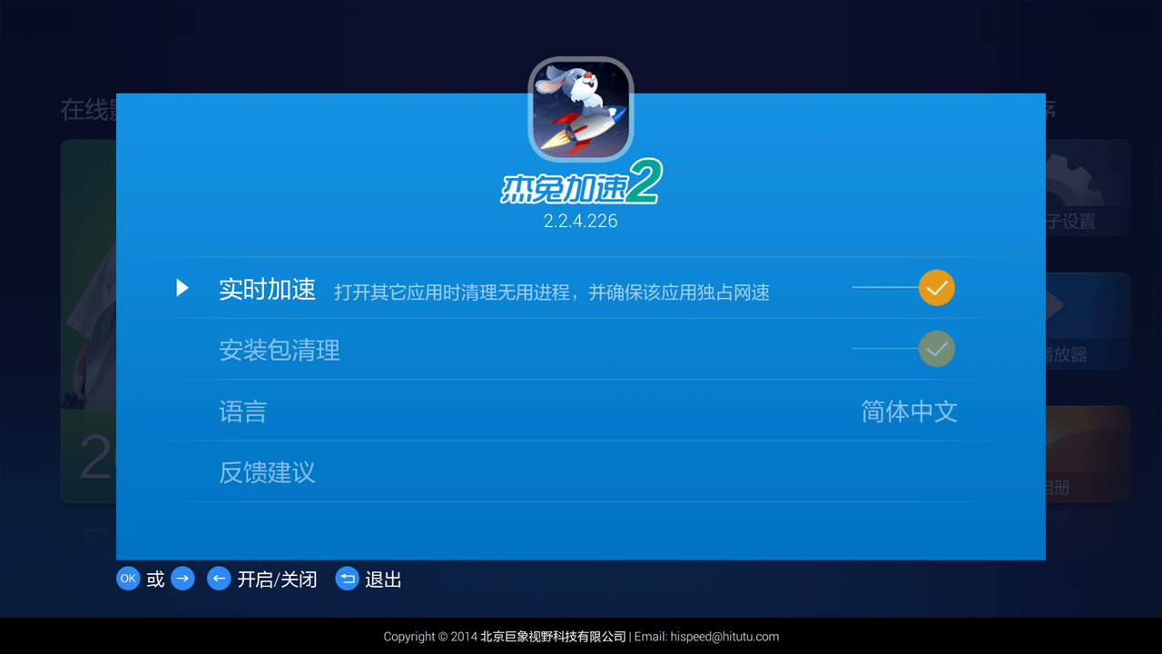 杰兔,加速