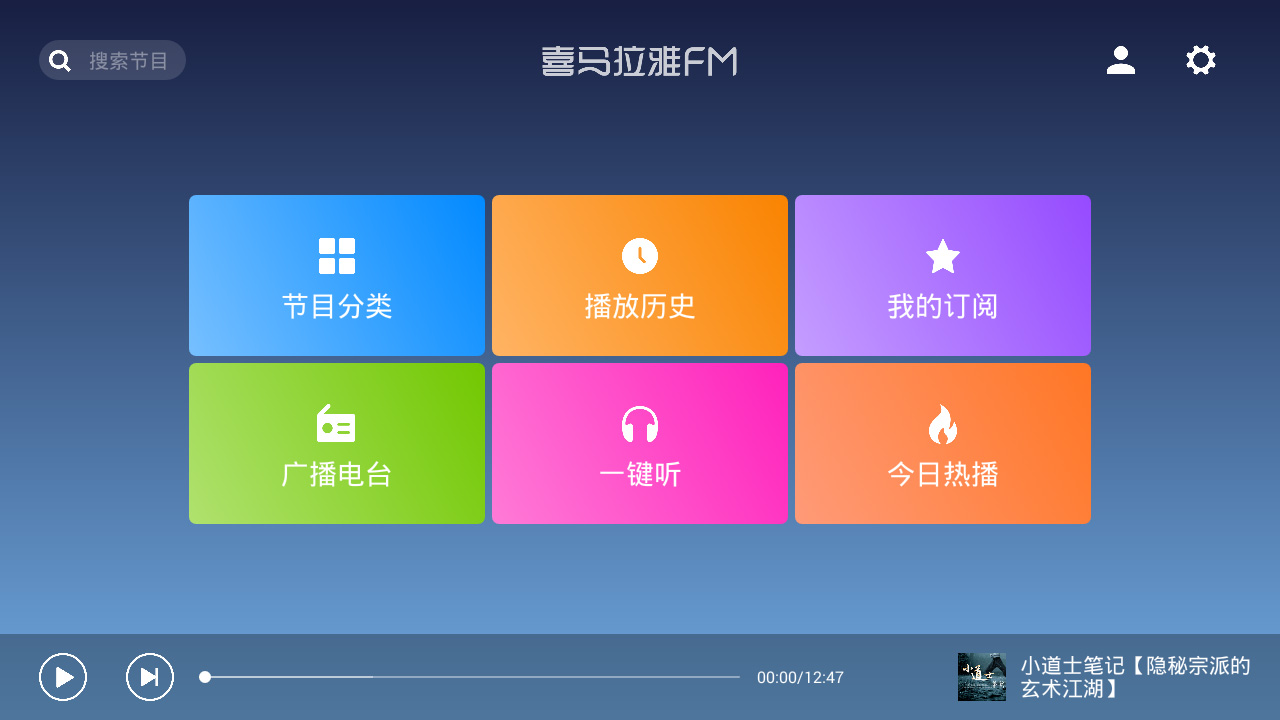 喜马拉雅,电视,FM