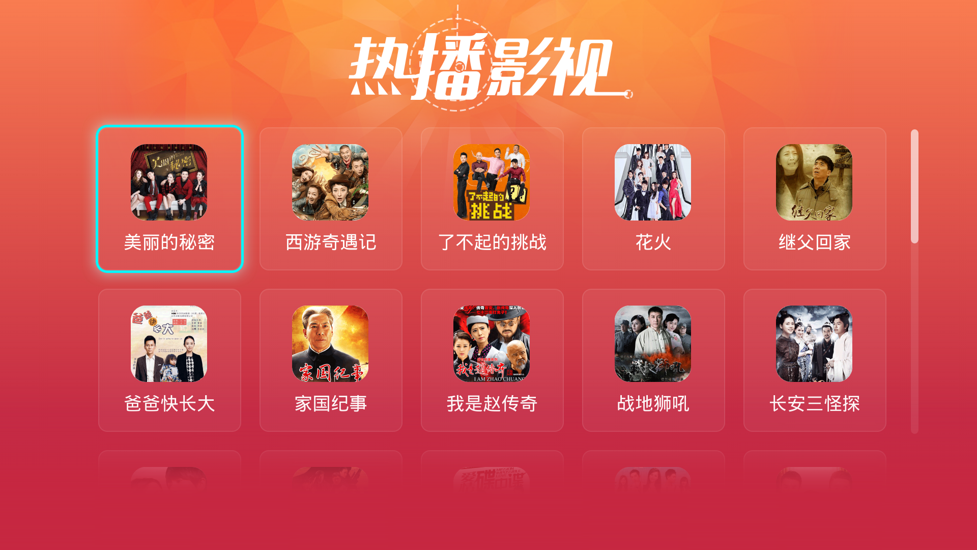 大全,电视,应用