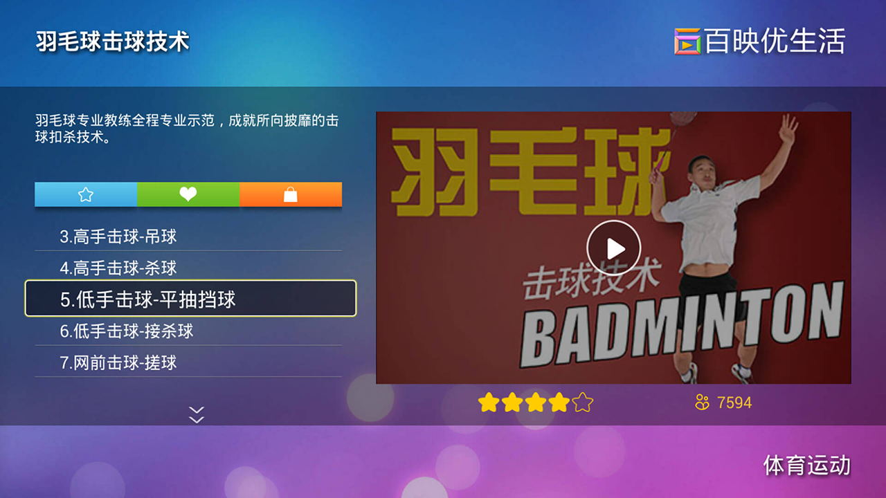 体育运动
