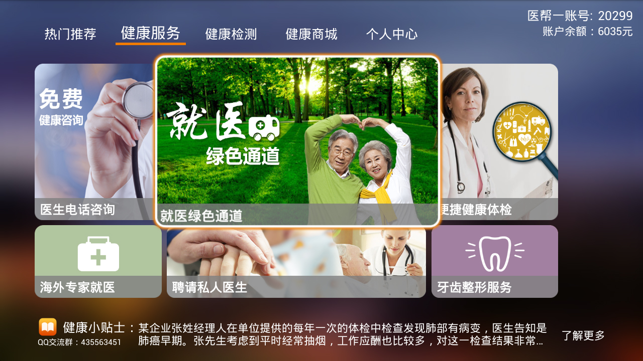 医帮,健康