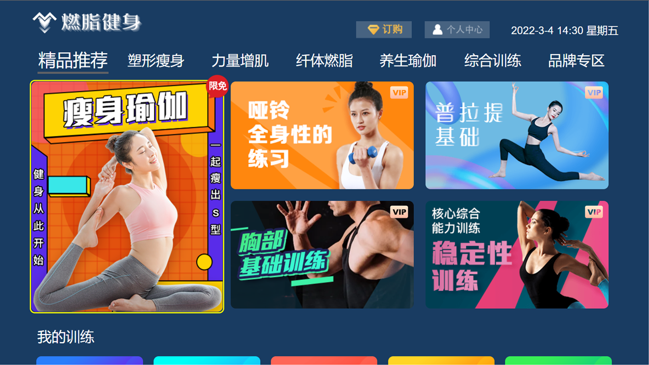 燃脂,健身