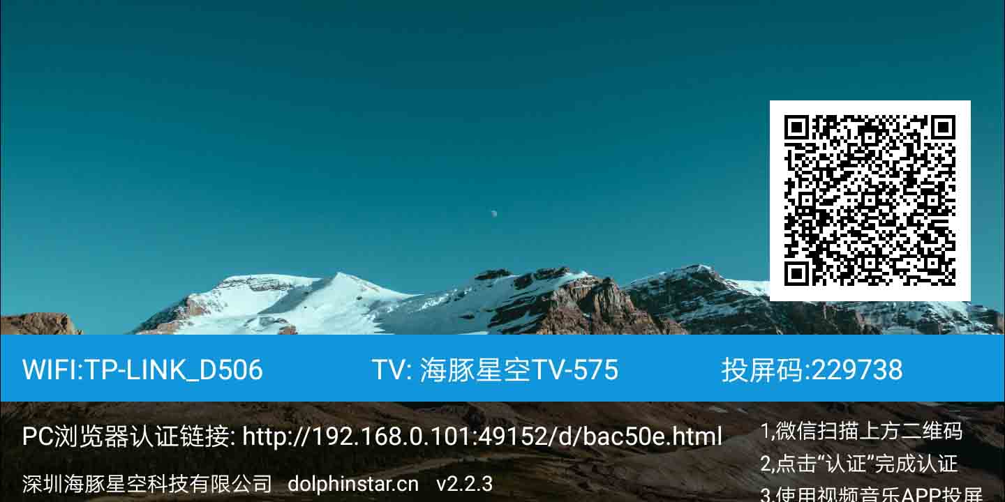 海豚,速版,投屏