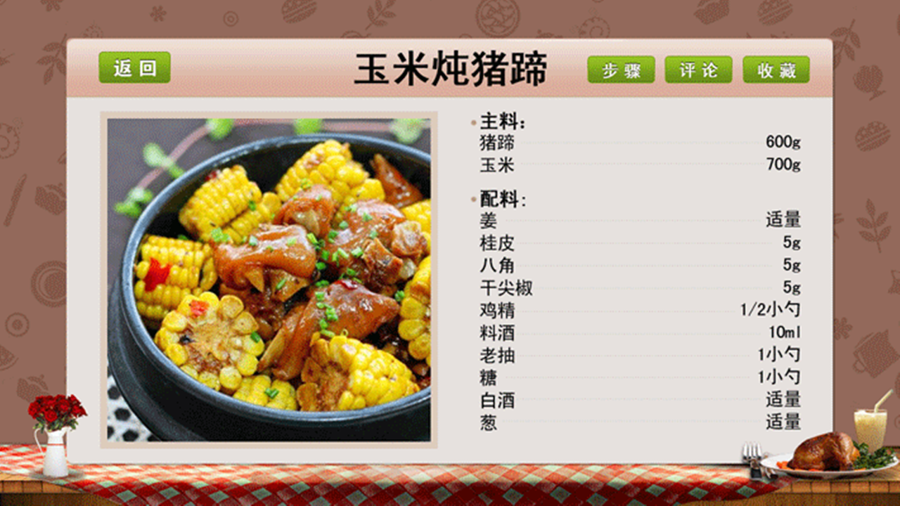 菜谱,好豆