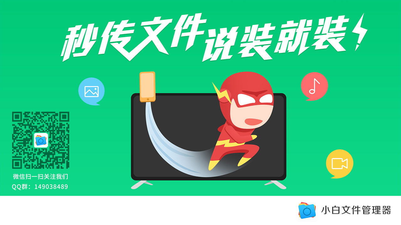 管理器,小白文件