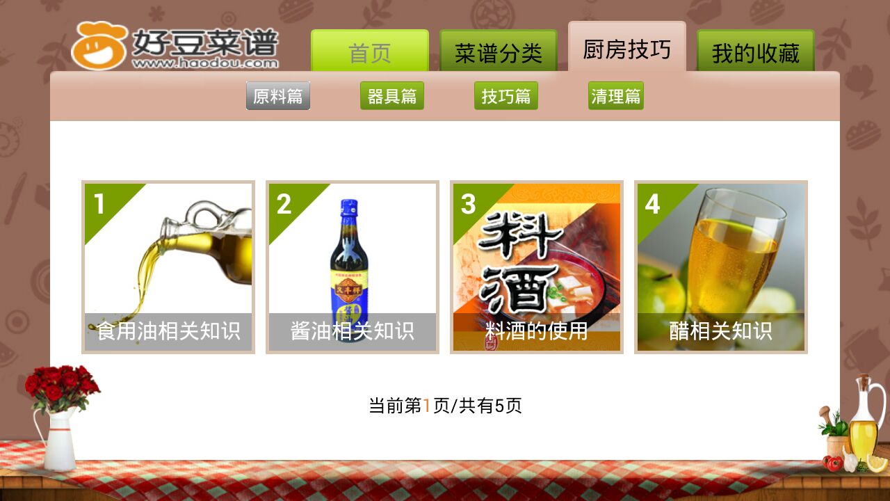 菜谱,好豆