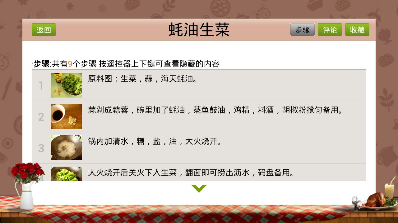 菜谱,好豆