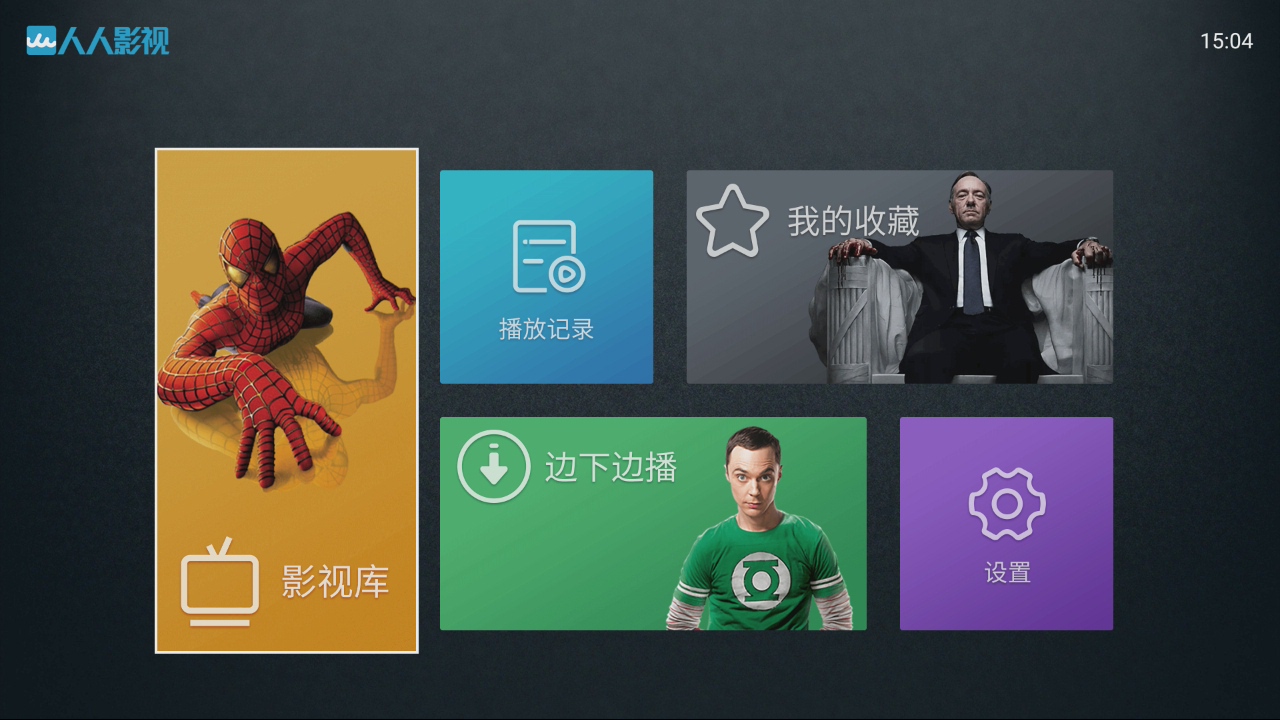 TV,人人,影视