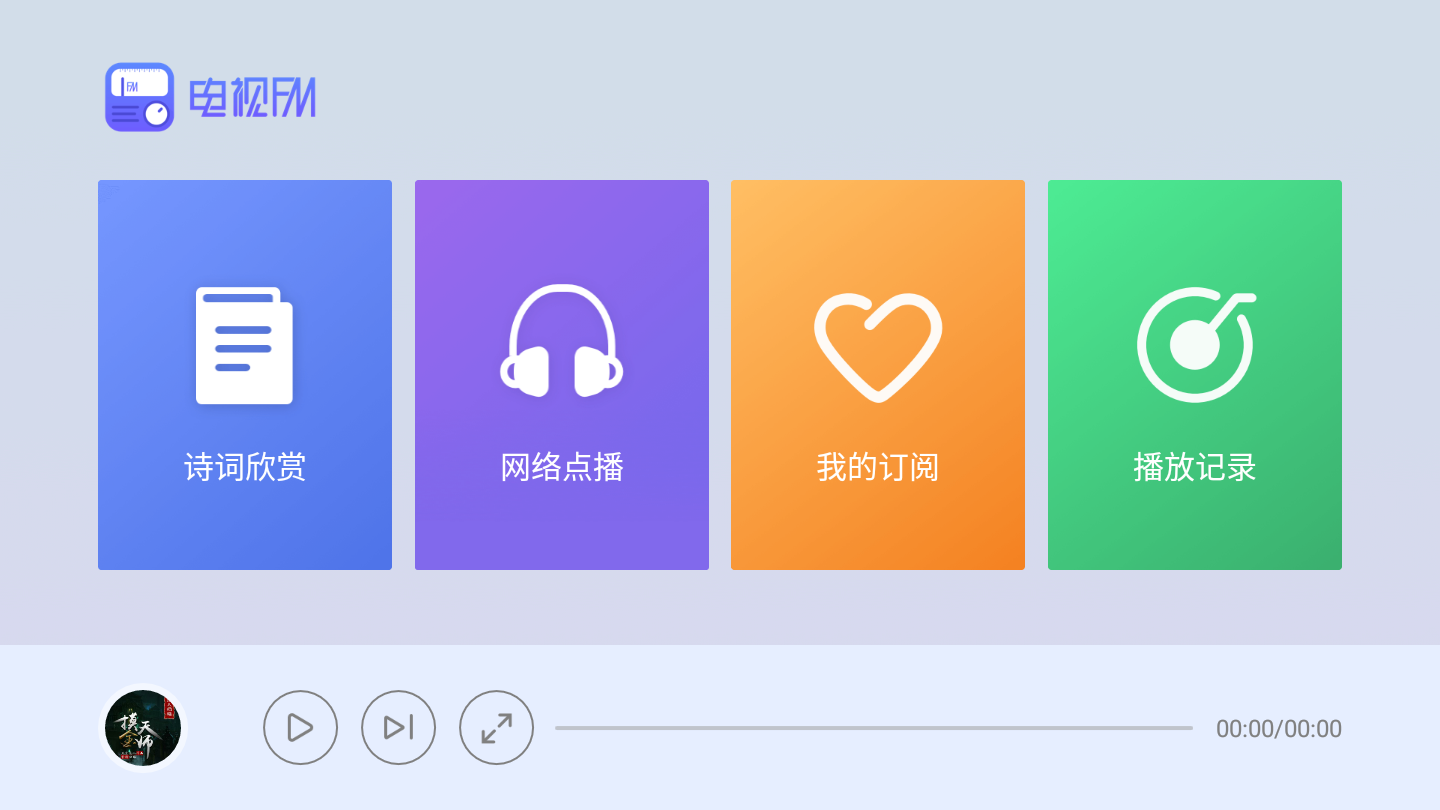 电视,FM