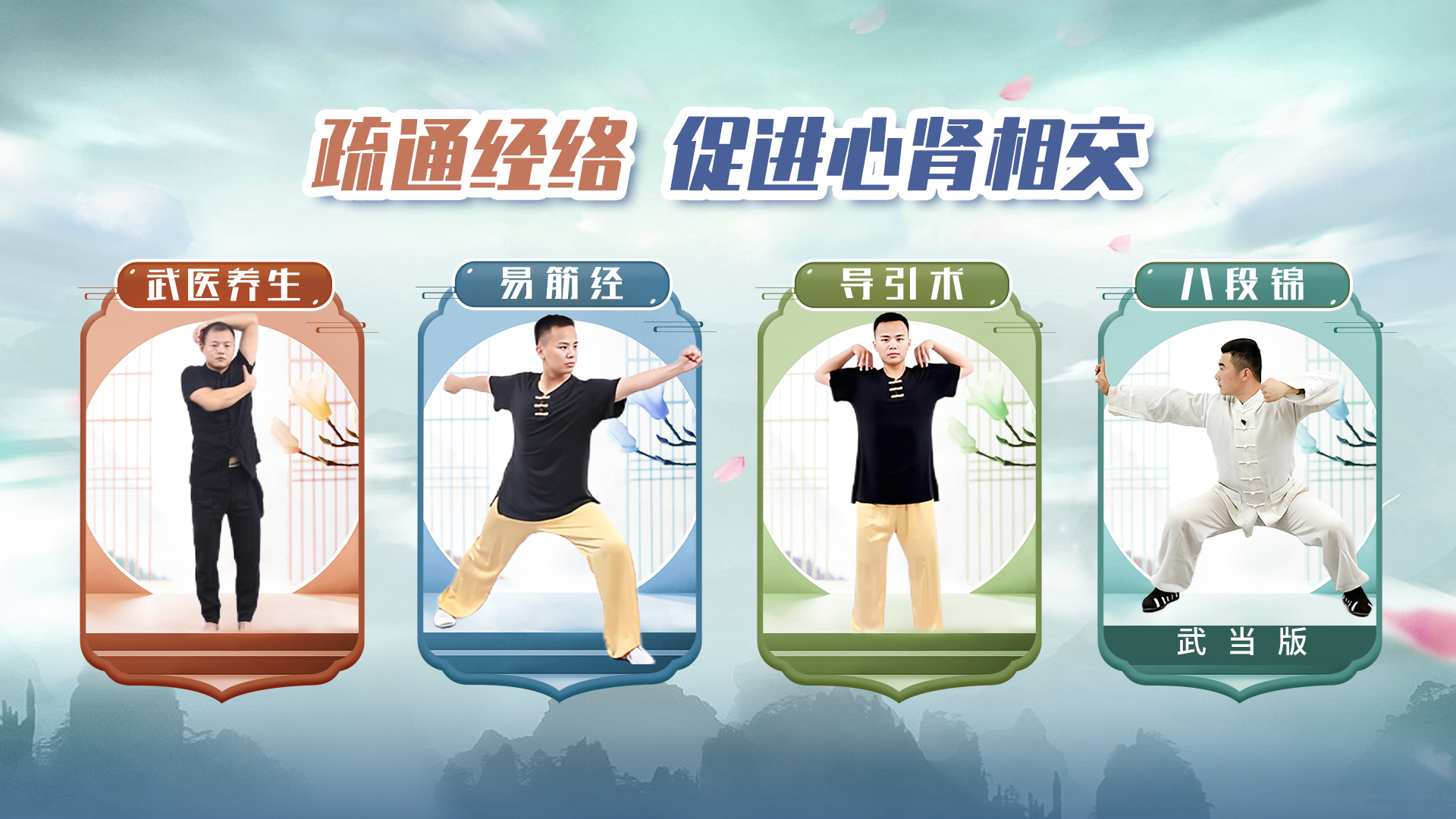 养生功,传统