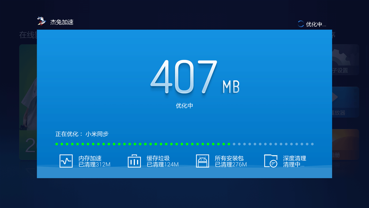 杰兔,加速