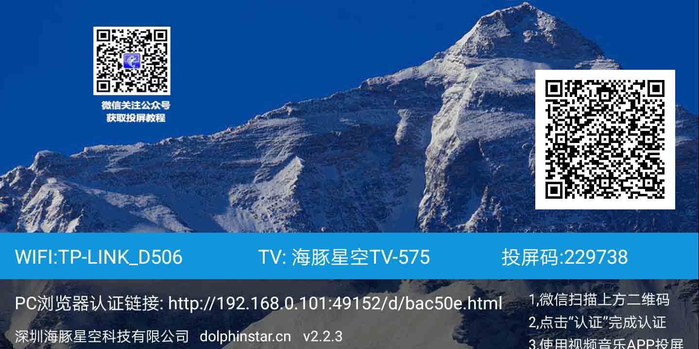 海豚,速版,投屏