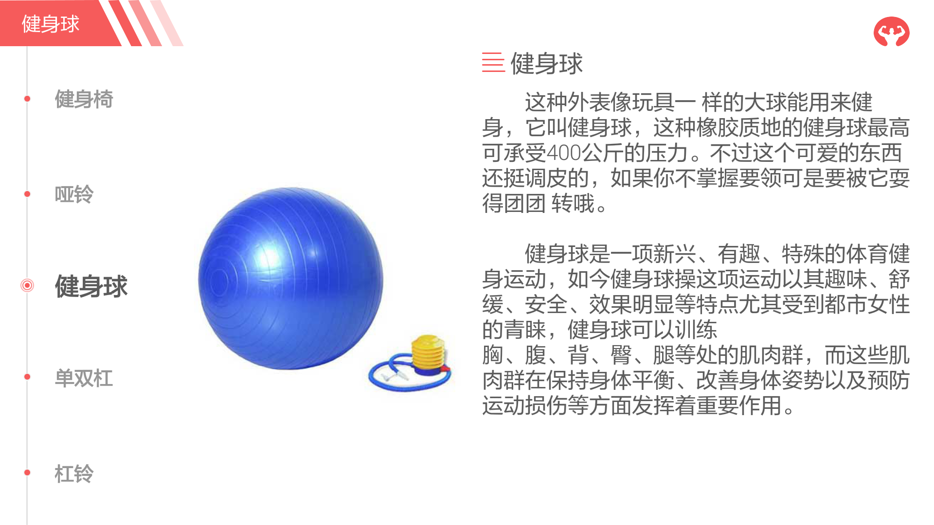 健身