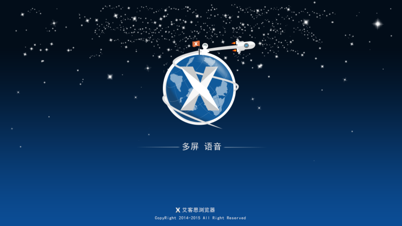 浏览器,艾客思