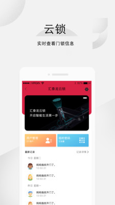 龙云锁,汇泰