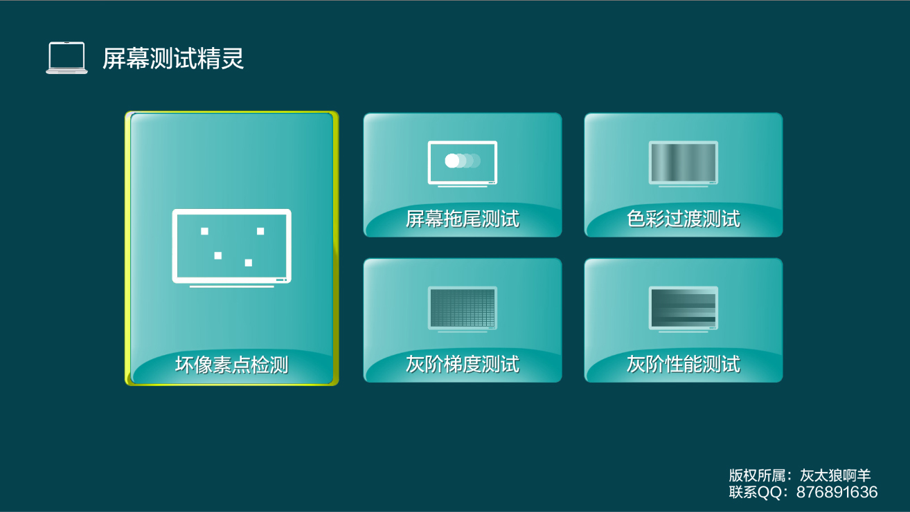 精灵,屏幕,测试
