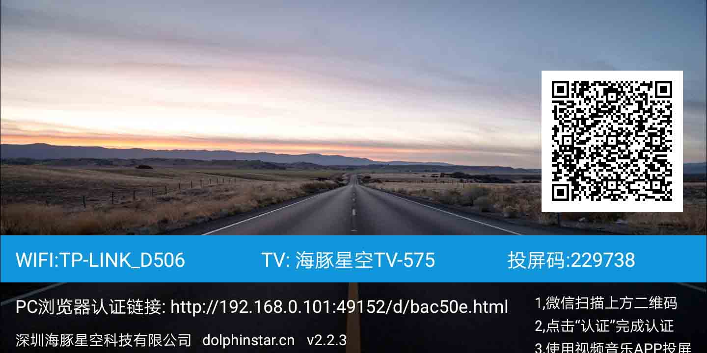 海豚,速版,投屏