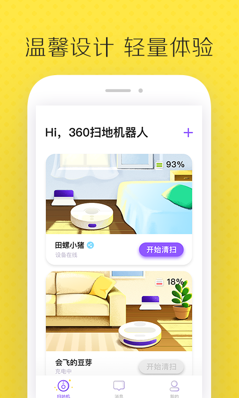 机器人,360