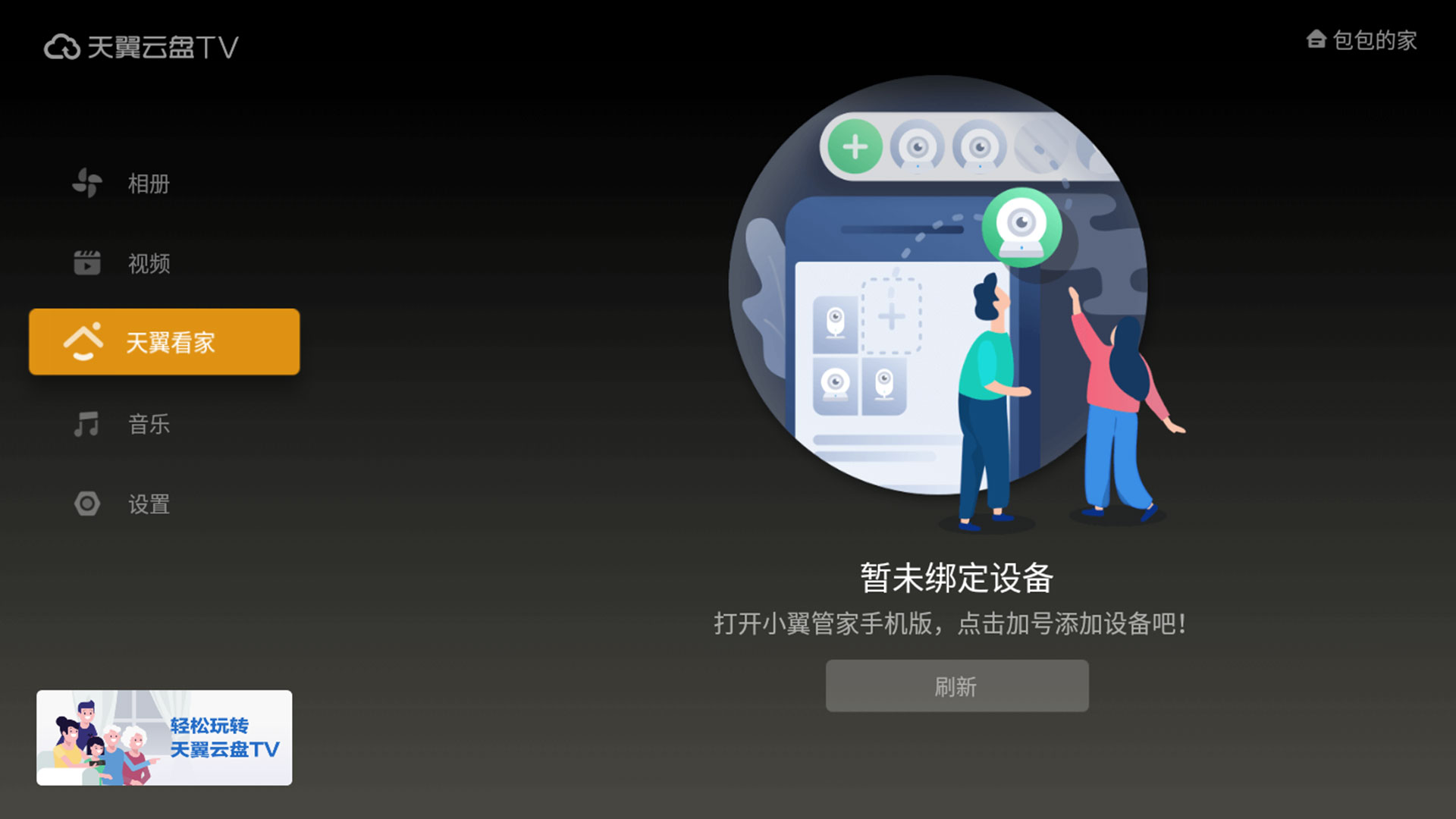 云盘,天翼,TV