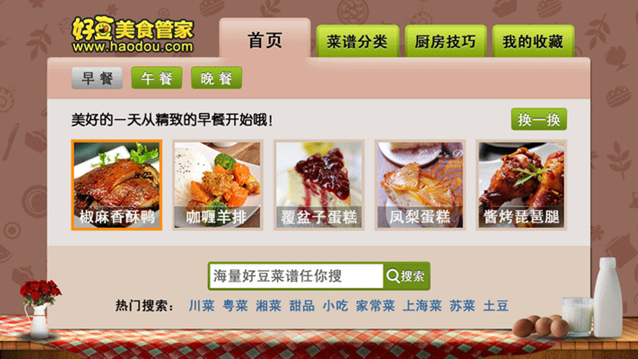 菜谱,好豆