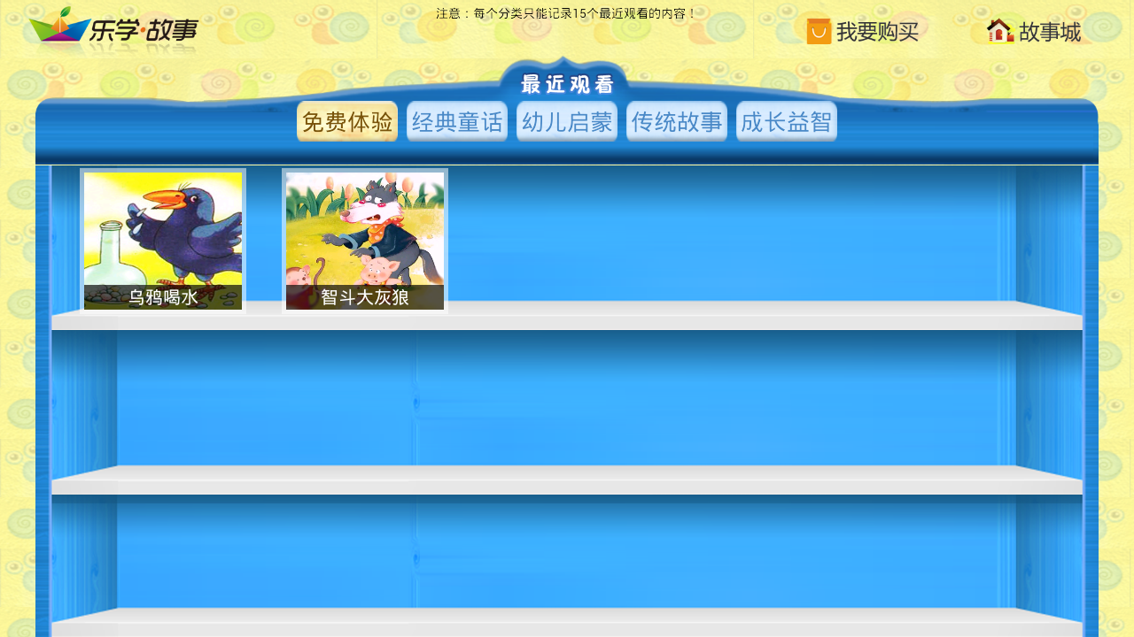 乐学,故事