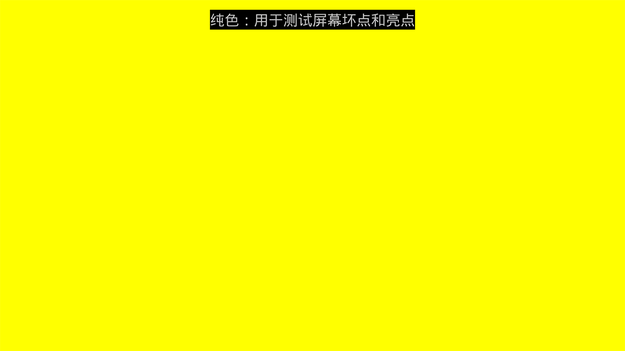 屏幕,检测