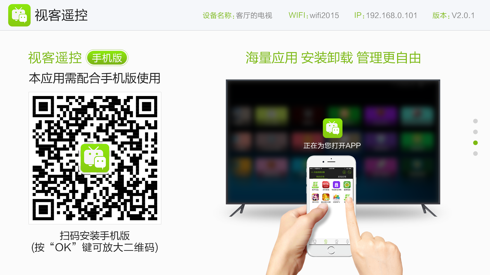 视客,TV
