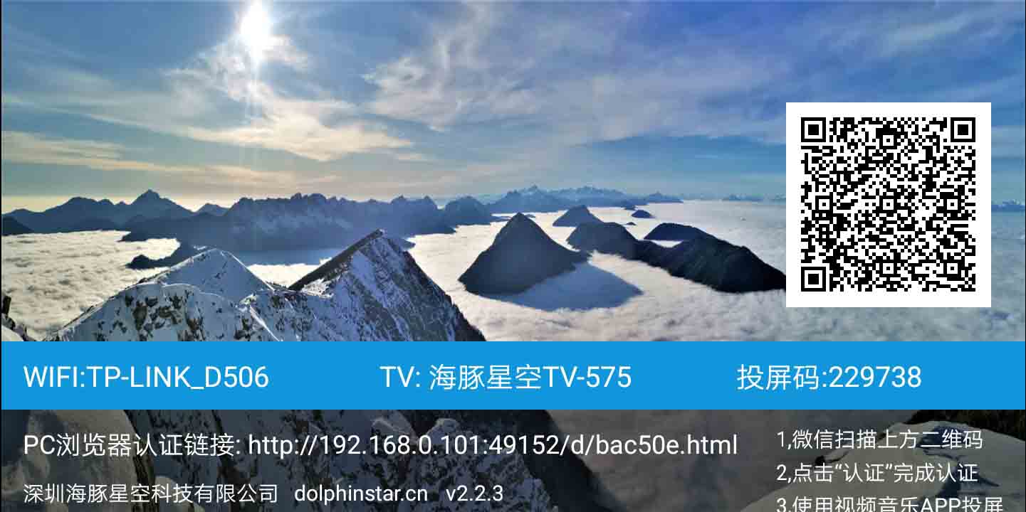 海豚,速版,投屏
