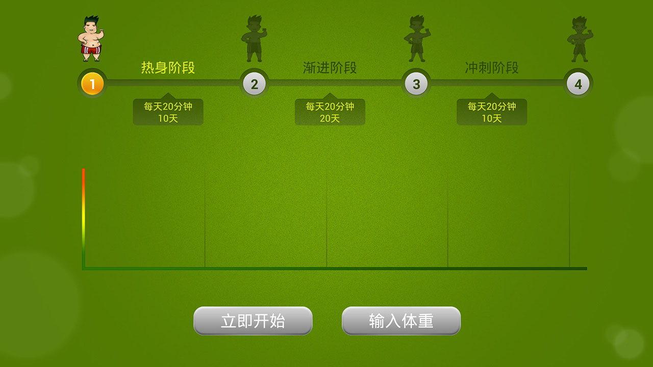 达人,健身