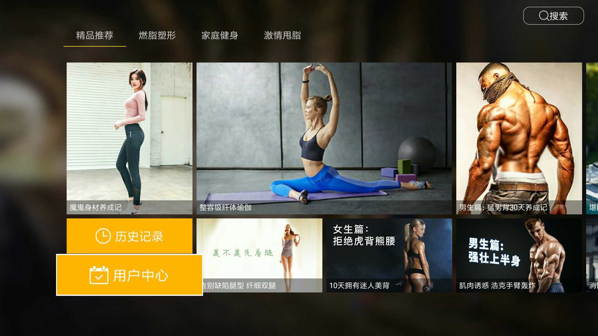 健身