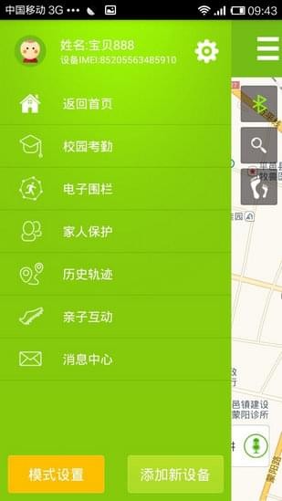 智慧e校园手机app下载