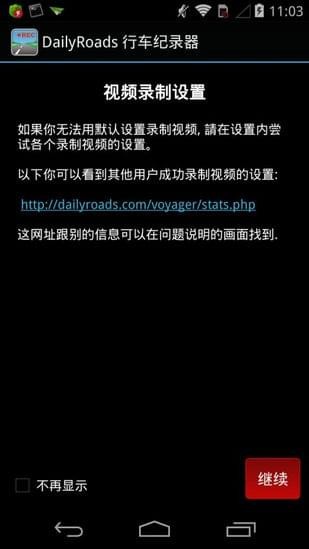 dailyroads中文版下载