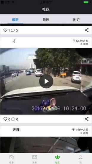 车车安app下载