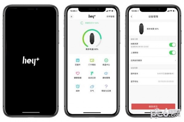 黑加手环app下载
