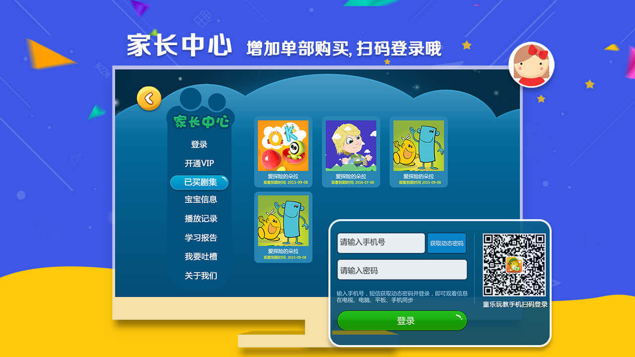 童乐