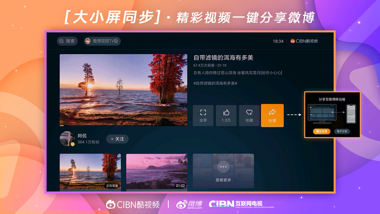 微博,视频,TV