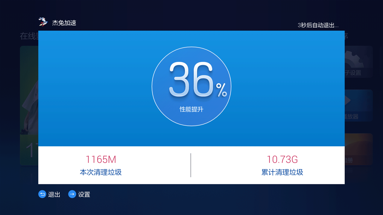 杰兔,加速