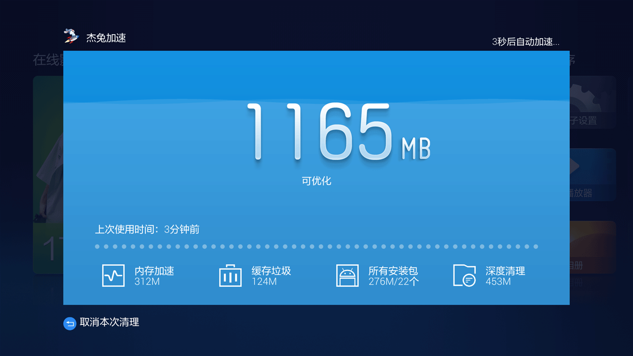 杰兔,加速